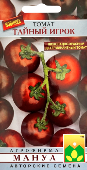 Томат Тайный игрок (манул) 15шт 