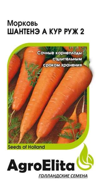 Морковь Шантенэ А Кур Руж 2 (агроэлита) 1гр 