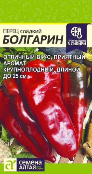 Перец сладкий Болгарин (семена Алтая) 0,1гр – купить в г. Москва Перец сладкий Болгарин (семена Алтая) 0,1гр – купить в г. Москва