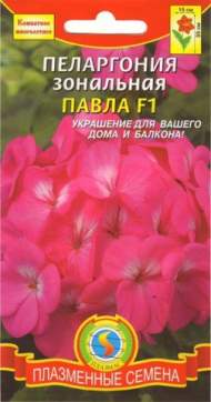 Пеларгония Павла F1 (плазмас) 3 шт