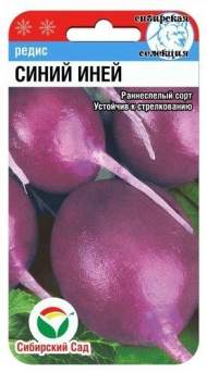 Редис Синий иней (сибирский сад) 2,0 гр