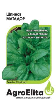 Шпинат Матадор (агроэлита) 1,0гр