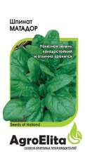 Шпинат Матадор (аэ) 1,0гр