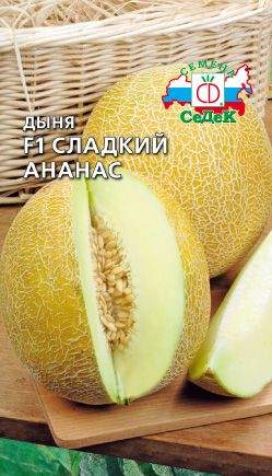  Дыня Сладкий ананас (с) 0,5гр 