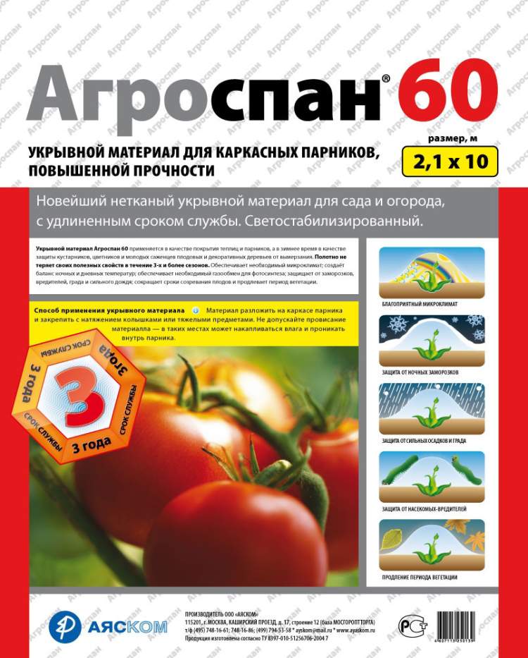 Купить семена Укрывной материал Агроспан "60 2,10*10 — доставка по ...