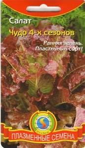  Салат кочанный Чудо 4-х сезонов (п) 0,5гр 
