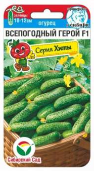 Огурец Всепогодный герой F1 (сибирский сад) 5 шт Огурец Всепогодный герой F1 (сибирский сад) 5 шт