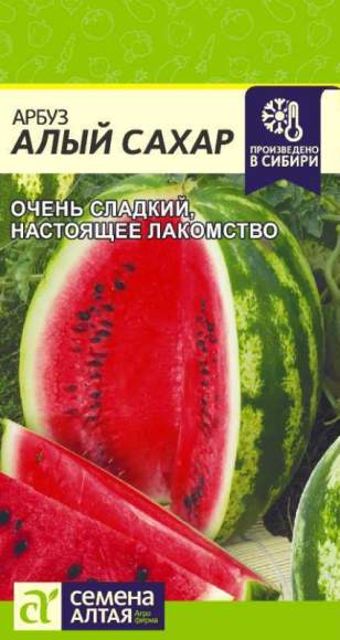 Арбуз Алый сахар (семена Алтая) 1,0гр  – купить в г. Москва