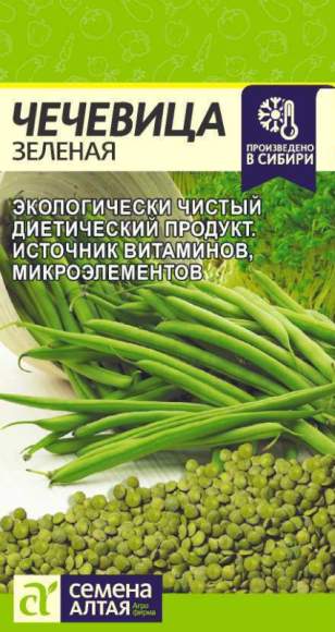 Чечевица Зеленая (семена Алтая) 5,0гр  – купить в г. Москва