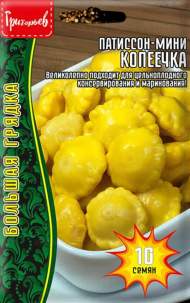Патиссон-мини Копеечка (Григорьев) 10шт Патиссон-мини Копеечка (Григорьев) 10шт