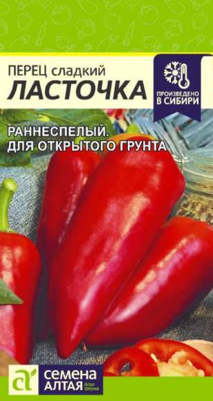 Перец сладкий Ласточка (семена Алтая) 0,1гр  – купить в г. Москва