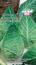Капуста савойская Пирожковая (с) 0,5гр