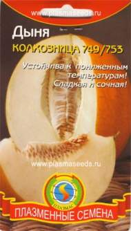 Дыня колхозница 749/753 (плазмас) 0,5гр Дыня колхозница 749/753 (плазмас) 0,5гр