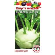 Капуста кольраби Венская белая 1350 (гавриш) 0,5гр