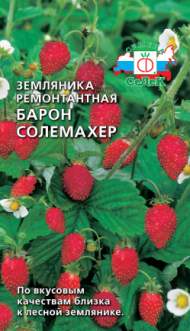 Земляника Барон Солемахер (с) 0,04 гр