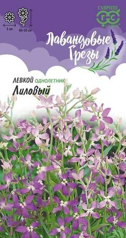 Левкой (маттиола) Лиловый (гавриш) 0,3 гр  – купить в г. Москва