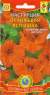 Настурция Оранжевая вспышка (плазмас) 9 шт  – купить в г. Москва