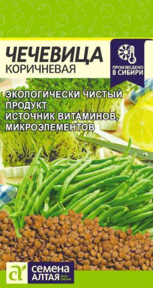 Чечевица Коричневая (семена Алтая) 5,0гр  – купить в г. Москва