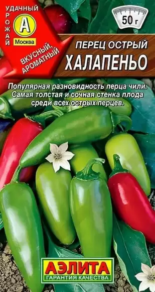 Перец острый Халапеньо (аэлита) 20шт 