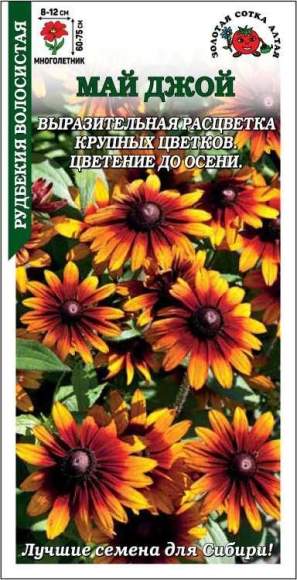 Рудбекия Май Джой (зса) 0,2 гр однолетняя 