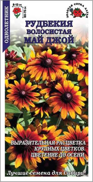 Рудбекия Май Джой (зса) 0,2 гр однолетняя – купить в г. Москва Рудбекия Май Джой (зса) 0,2 гр однолетняя – купить в г. Москва