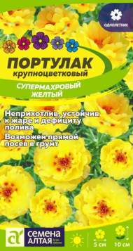 Портулак Супермахровый желтый (семена Алтая) 0,02 гр однолетник