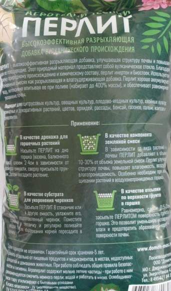 Агроперлит 2 литра (домен)  – купить в г. Москва