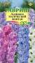 Дельфиниум Магический фонтан (гавриш) 0,05 гр  – купить в г. Москва