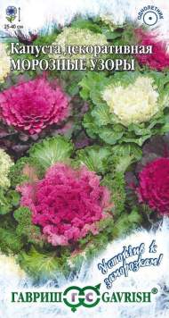 Капуста декоративная Морозные узоры (гавриш) 0,05гр Капуста декоративная Морозные узоры (гавриш) 0,05гр