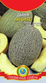 Дыня Ананас (плазмас) 0,5гр Дыня Ананас (плазмас) 0,5гр