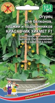 Огурец Красавчик Хикмет F1 (уральский дачник) 6 шт