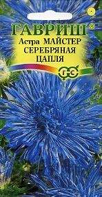 Астра Майстер Серебряная цапля (гавриш) 0,3 гр