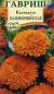 Календула Калифорнийская (гавриш) 0,3гр  – купить в г. Москва