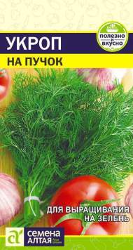 Укроп На пучок (семена Алтая) 2,0 гр Укроп На пучок (семена Алтая) 2,0 гр
