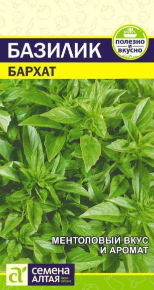 Базилик Бархат (семена Алтая) 0,3гр 