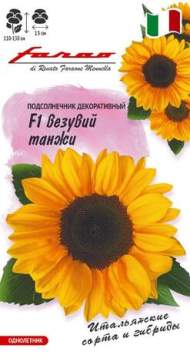Подсолнечник декоративный Везувий танжи F1 (гавриш) 5 шт