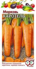 Морковь Каротель (г) 2,0г