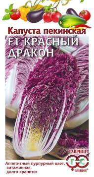Капуста пекинская Красный дракон F1 (гавриш) 10шт Капуста пекинская Красный дракон F1 (гавриш) 10шт