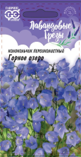 Колокольчик Горное озеро (г) 0,05гр