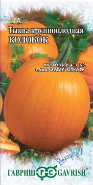 Тыква Колобок (гавриш) 1,0 гр