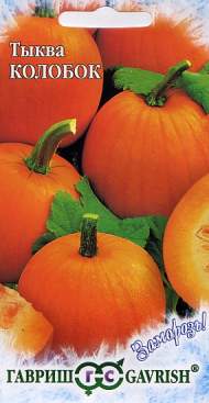 Тыква Колобок (гавриш) 1,0гр