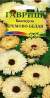 Календула Кремово-белая (г) 0,3гр  – купить в г. Москва