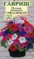 Петуния ампельная Грация (гавриш) 5 шт  – купить в г. Москва