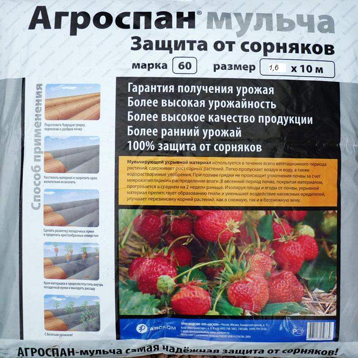 Агроспан Укрывной Материал Купить В Леруа Мерлен