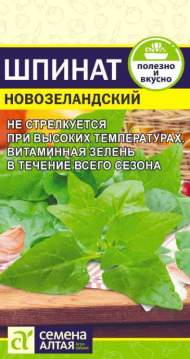 Шпинат Новозеландский (семена Алтая) 1,0гр Шпинат Новозеландский (семена Алтая) 1,0гр
