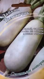 Дайкон Толстячок (гавриш) 1,0гр Дайкон Толстячок (гавриш) 1,0гр