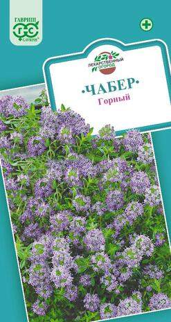 Чабер Горный (гавриш) 0,1 гр