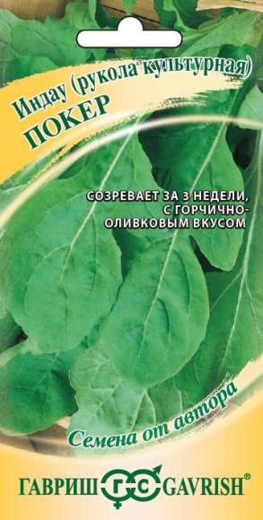 Рукола культурная Покер (гавриш) 1,0 гр 