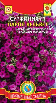 Сурфиния Парпл вельвет F1 (плазмас) 5шт Сурфиния Парпл вельвет F1 (плазмас) 5шт