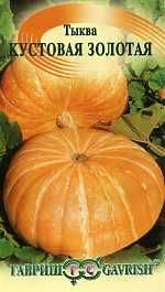 Тыква Кустовая золотая (гавриш) 1,0гр